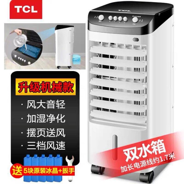 가성비갑 냉풍기 에어쿨러 얼음 냉선풍기 TCL 팬 냉동 팬 가습 싱글 에어 쿨러 가정 기숙사 이동식 수냉식 소형 에어컨, 하얀 좋아요 가성비갑 냉풍기 에어쿨러 얼음 냉선풍기 TCL 팬 냉동 팬 가습 싱글 에어 쿨러 가정 기숙사 이동식 수냉식 소형 에어컨, 하얀 좋아요