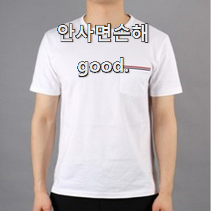 신뢰가는 톰브라운반팔티 핫 리뷰 선택이 행복이네요 ㅎ