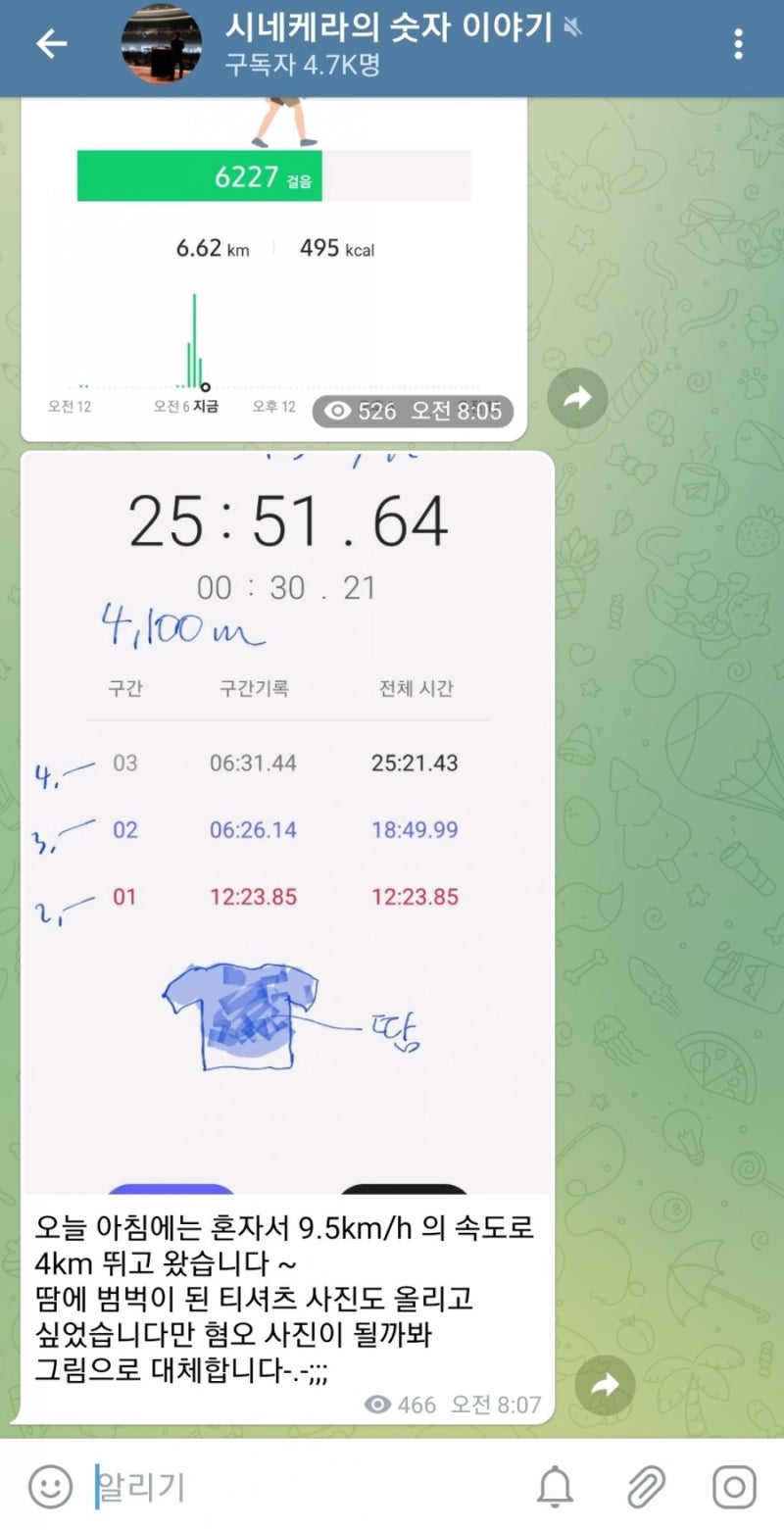 제 텔레그램 채널 (무료)에 들어오세요! : 네이버 블로그