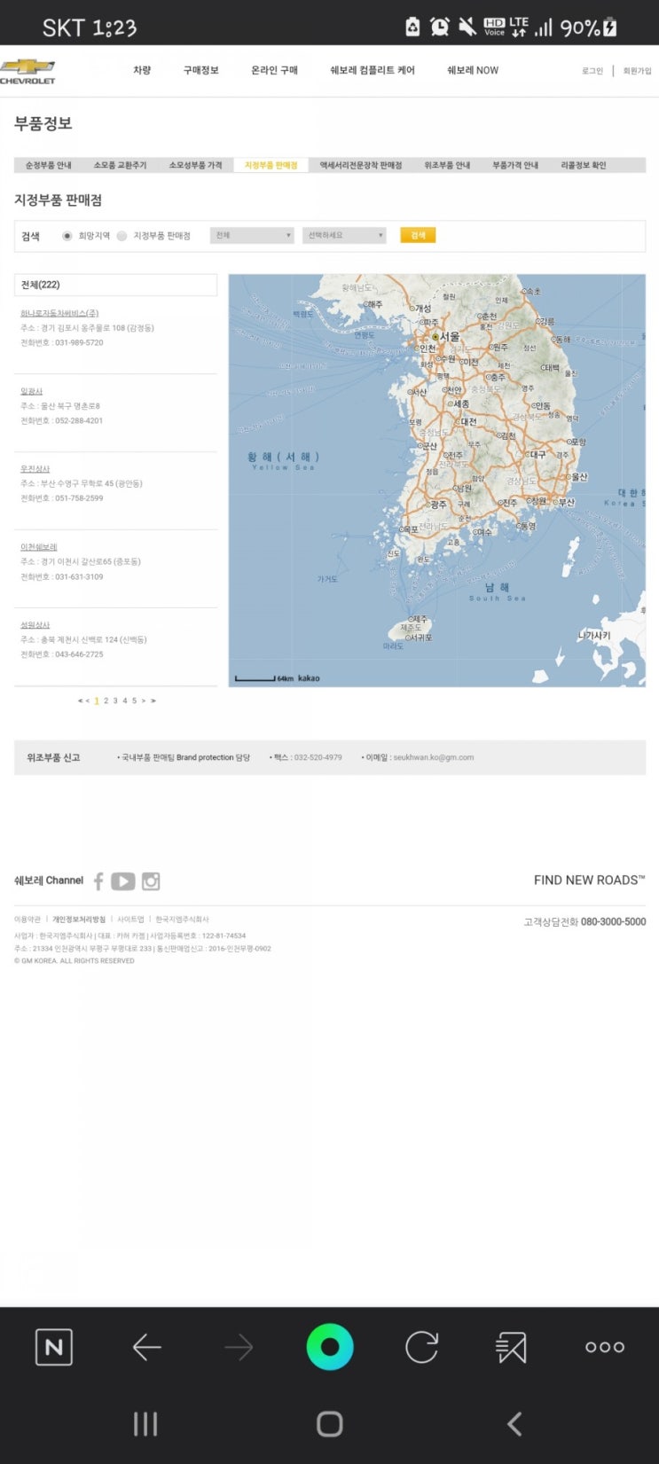  쉐보레 부품 대리점 위치 정보
