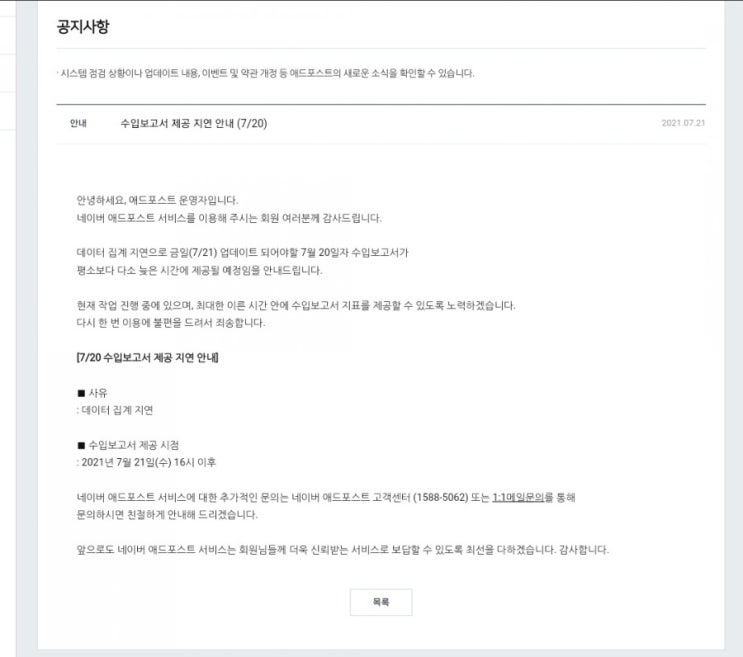  7월 21일 애드포스트 수익은 오후 4시 이후 제공됩니다.