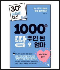  [ 소액땅투자 ]  왜 땅투자에 실패하는가?  왜 땅투자를 해야하는가? 70%이상 수도권사람들 전국부동산 토지투자에 눈돌렸다 !