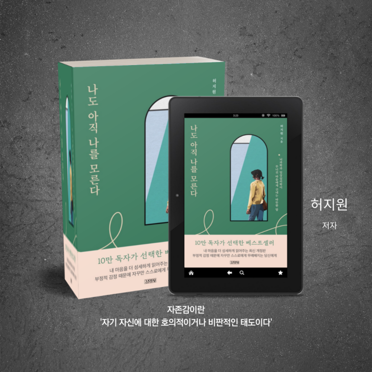  뇌과학 심리학책 추천. '나도 아직 나를 모른다' 심리학으로 알아 보는 짧고좋은글귀. 전자책