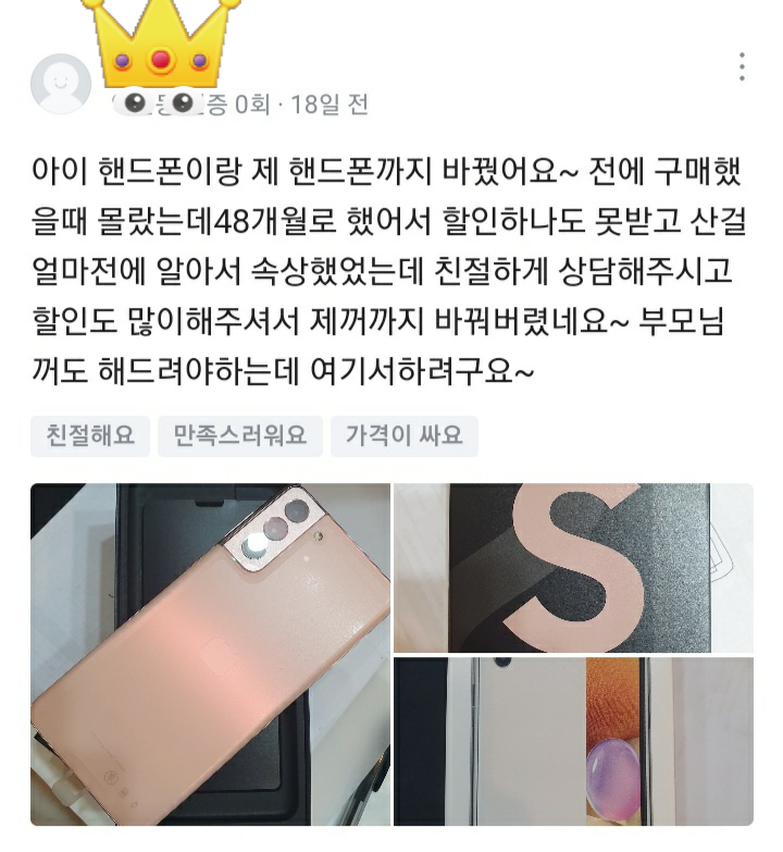  [은평구성지]고객님들이 직접 쓰신 휴대폰 구매 후기