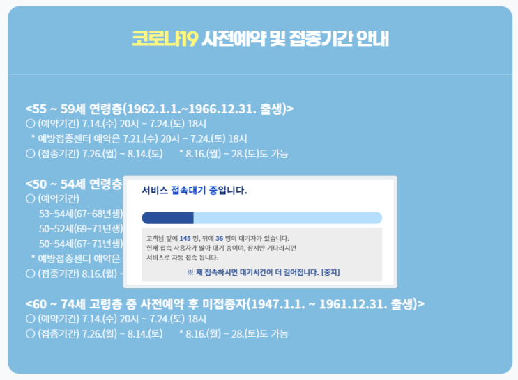  백신접종 사전예약 방법 및 예약팁 국민비서구삐