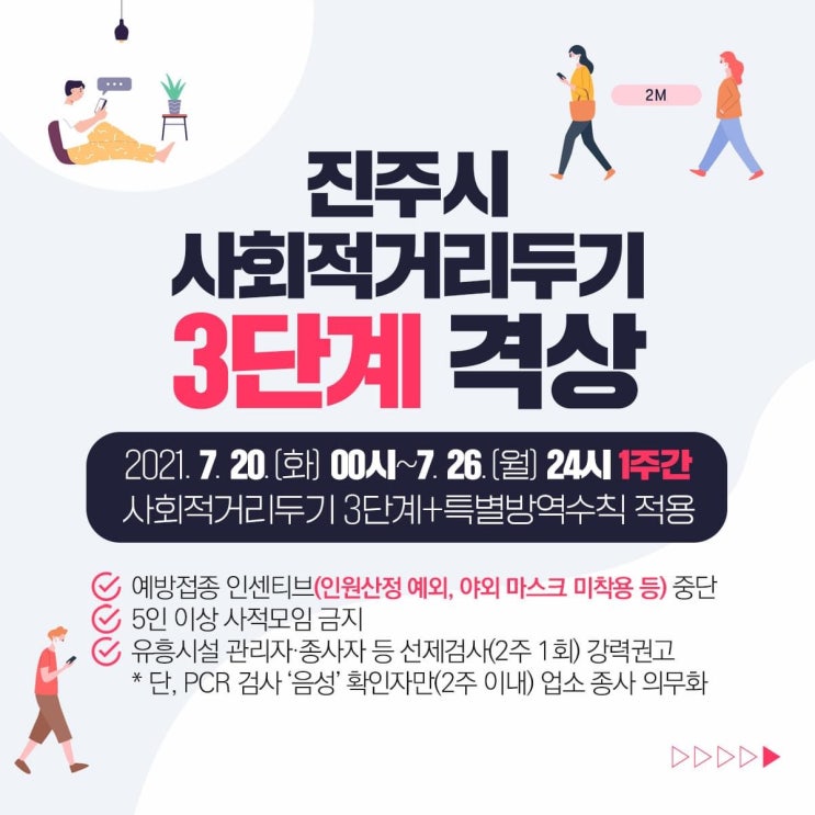  진주 코로나3단계 가족 장례식장