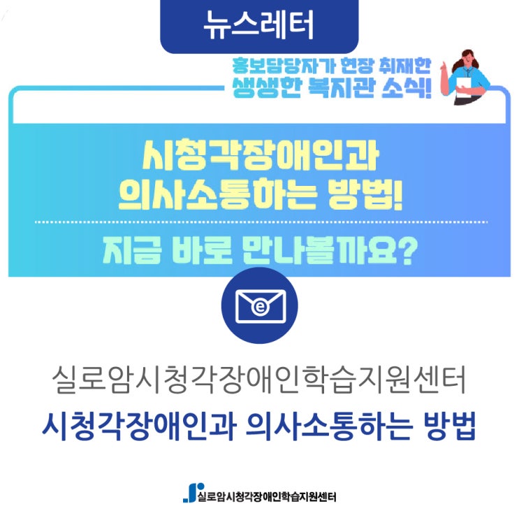  [뉴스레터] 시청각장애인과 의사소통하는 방법