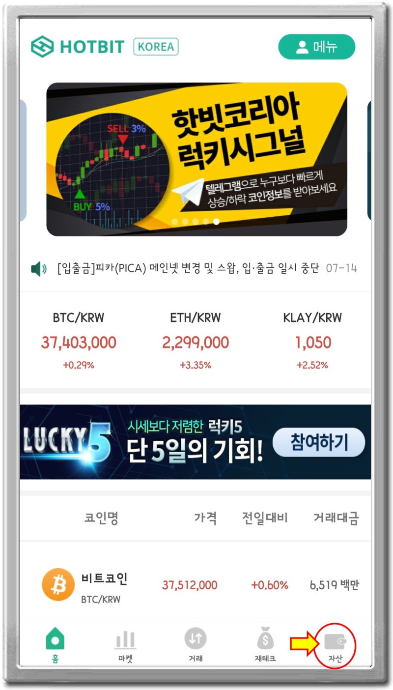 카우코인 지갑에서 핫빗거래소 핫빗코리아로 출금하는(옮기는) 방법과 판매하는 방법 : 네이버 블로그