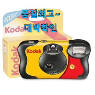 너무착한 일회용필름카메라 목록 안사곤 못배기겠어요 ㅋㅋ 너무착한 일회용필름카메라 목록 안사곤 못배기겠어요 ㅋㅋ