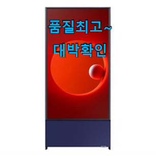 놀라운 가성비 삼성전자더세로 꿀템 순위 신랑이 너무 좋아해요