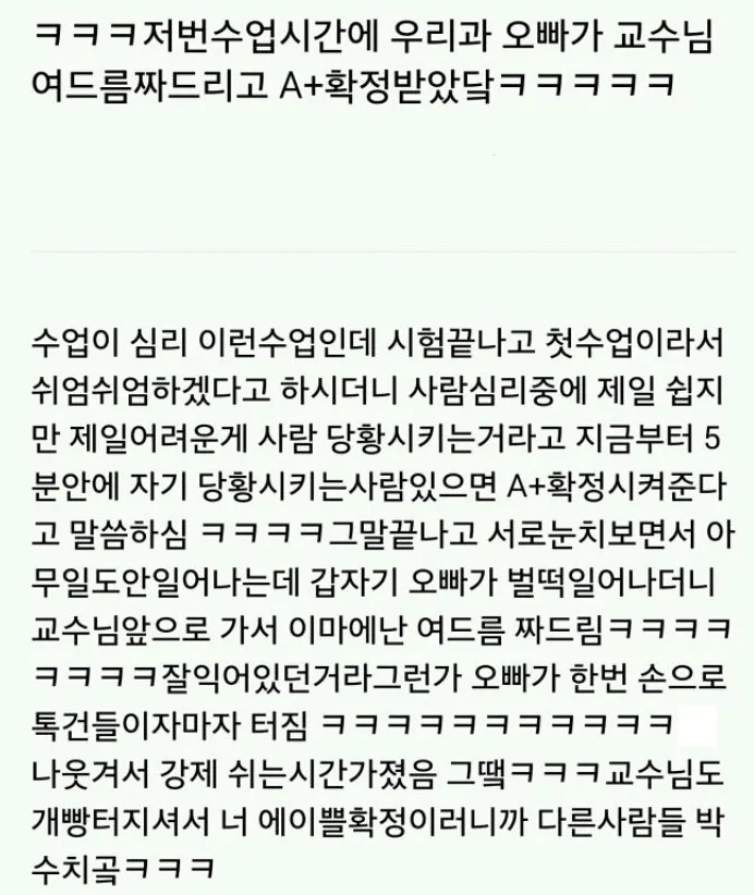  교수님 여드름 짜고 A+ 받은 썰
