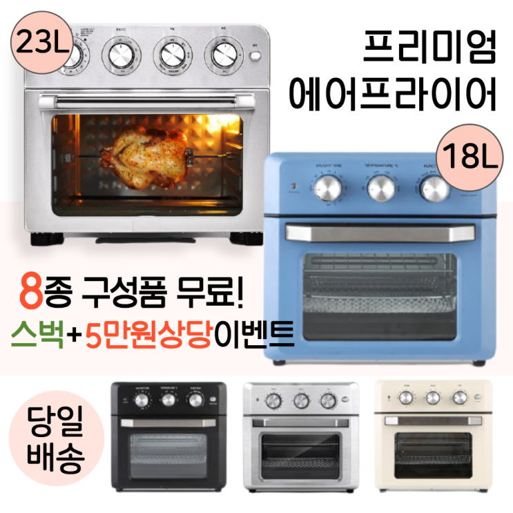 구매평 좋은 통돌이 삼겹살 오븐형 보이는 데일리 이마트트레이더스 올 스텐 에어프라이어 대용량 박세리, 블랙, 프리미엄 에어프라이어18L 좋아요 구매평 좋은 통돌이 삼겹살 오븐형 보이는 데일리 이마트트레이더스 올 스텐 에어프라이어 대용량 박세리, 블랙, 프리미엄 에어프라이어18L 좋아요