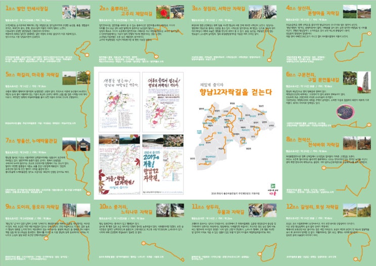  향남12자락길 봉사활동 지도그리기
