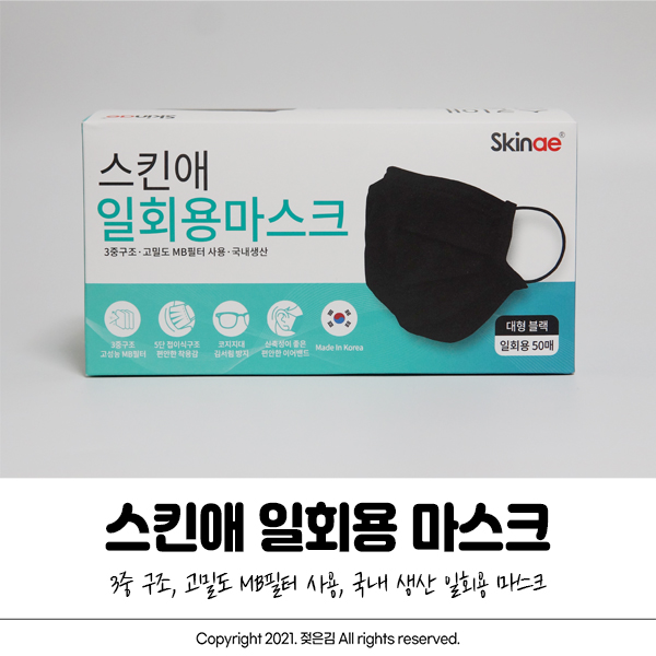 믿을 수 있는 국내산 3중 구조 스킨애 믿을 수 있는 국내산 3중 구조 스킨애