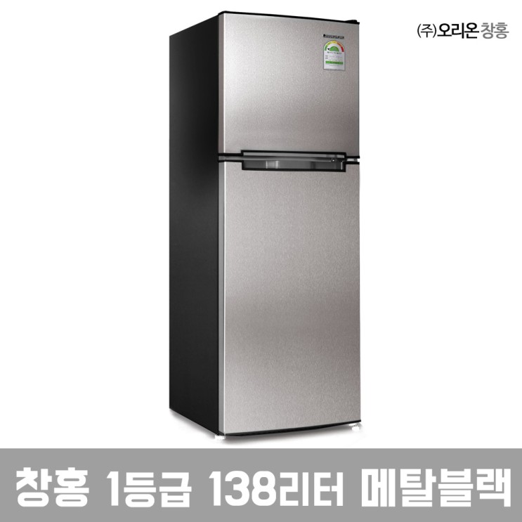 선택고민 해결 창홍 소형 냉장고 138리터 4색상, 138리터 메탈블랙 추천합니다