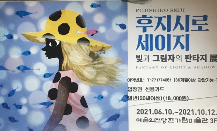 빛과 그림자의 판타지 展