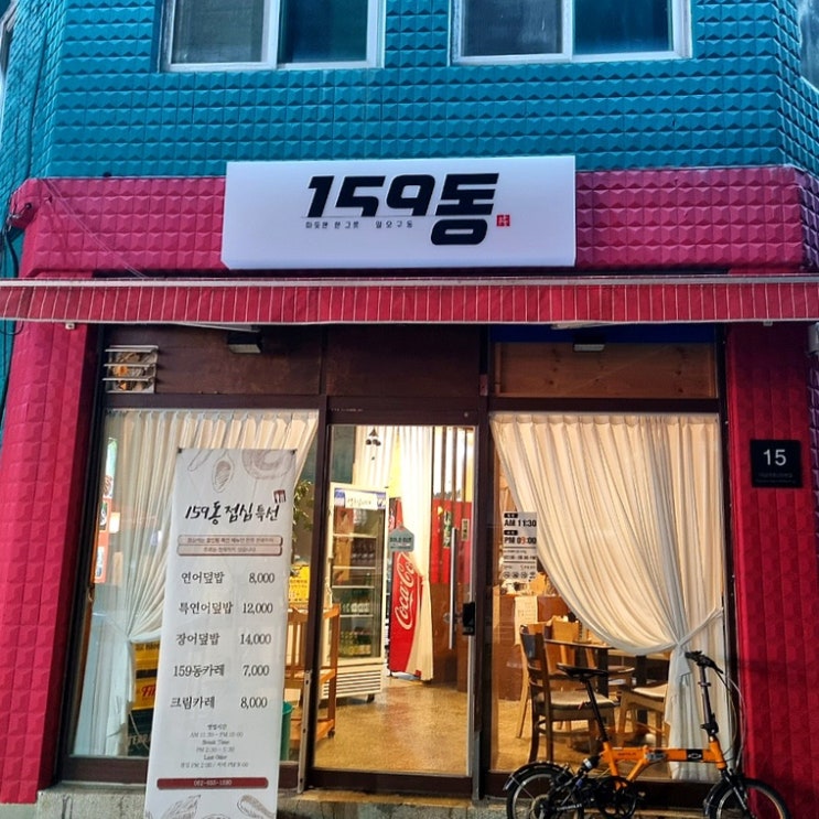  [광주] 봉선동 일식당 159동 연어덮밥 맛집