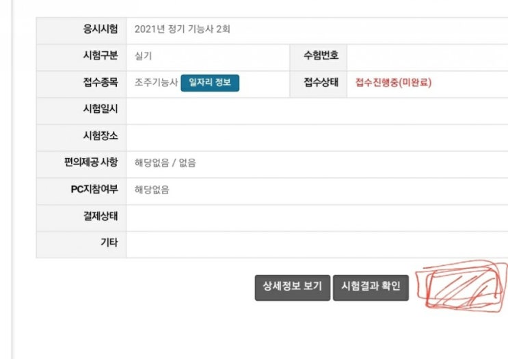  조주기능사[칵테일 자격증] 필기& 실기  접수 꿀팁 +feat.큐넷사전접수&결제하기 버튼