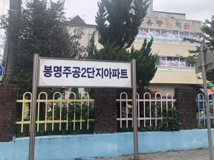  청주 봉명 주공 2단지 방문기(임장)-청주 재건축 투자