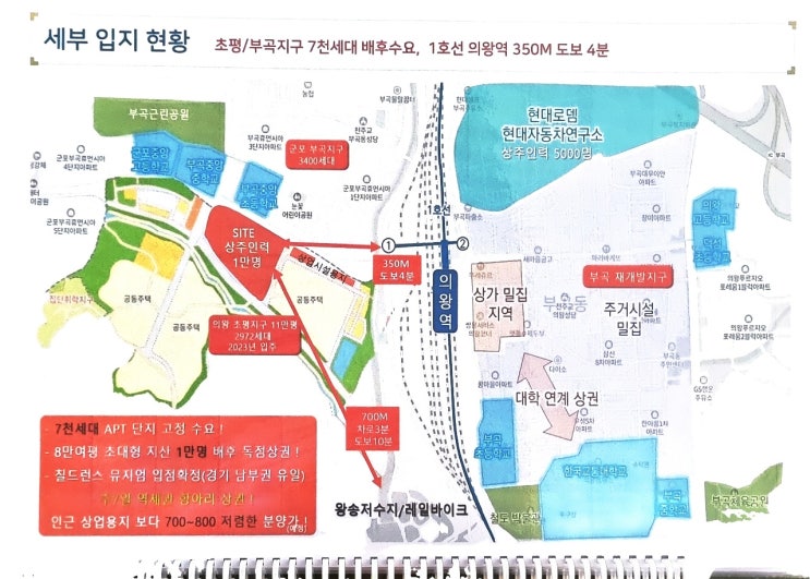  의왕스마트시티 지식산업센터 역세권 "상업시설 분양" 소식