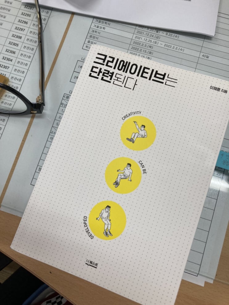  [책리뷰] 세 줄 독후감, '크리에이티브는 단련된다'