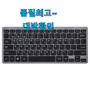 더 좋아진 블루투스키보드 구매 LIST 갖고싶어요. 더 좋아진 블루투스키보드 구매 LIST 갖고싶어요.