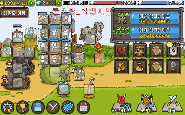  성키우기공략 불소환덱 17만웨이브 [식민지덱 공성덱] 타운캐논 파워글러브 무한식민지