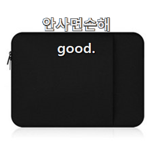  요즘대세 노트북파우치15인치 별점 순위 추천하고 칭찬받았어요.