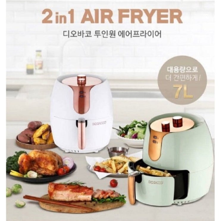 가성비 좋은 디오바코 에어프라이어 7리터 특대용량 민트 추천해요 가성비 좋은 디오바코 에어프라이어 7리터 특대용량 민트 추천해요