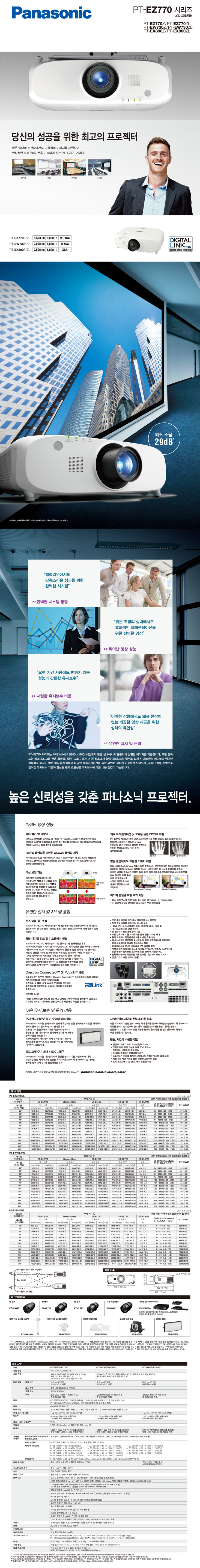  파나소닉 PT-EZ770Z 고광량프로젝터 특가판매