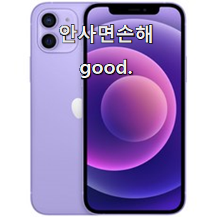  요즘유행 아이폰공기계 제품 순위 꼭 써보세요