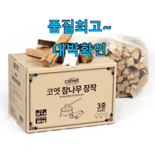 품절대란 장작20kg 인싸템 순위정보 진짜 만족해요. 품절대란 장작20kg 인싸템 순위정보 진짜 만족해요.