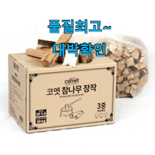 품절대란 장작20kg 인싸템 순위정보 진짜 만족해요.