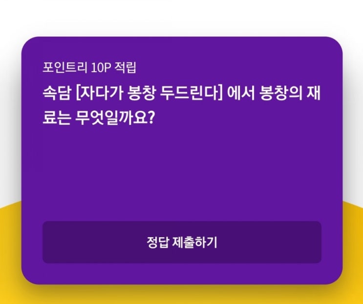  오늘의 리브메이트 퀴즈정답공개!