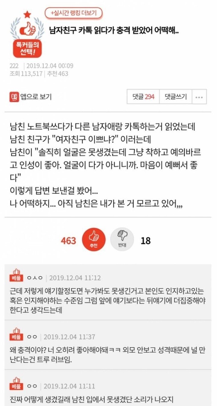  얼굴이 못생긴 여자친구가 본 남친의 카톡 내용