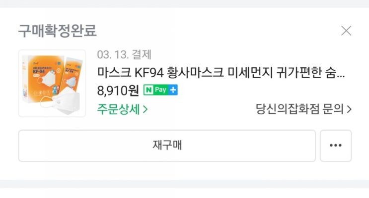  50매 9000원 비티 황사보건용 kf94 마스크 5달 사용 후기