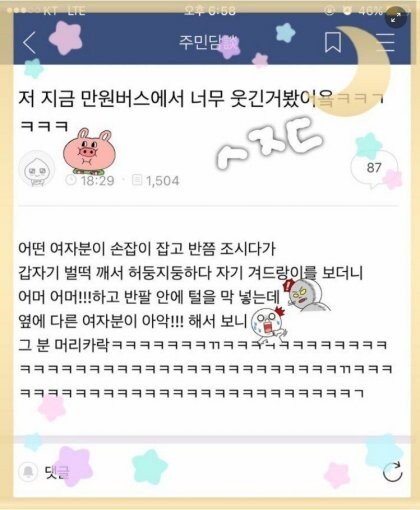  만원버스 겨털녀