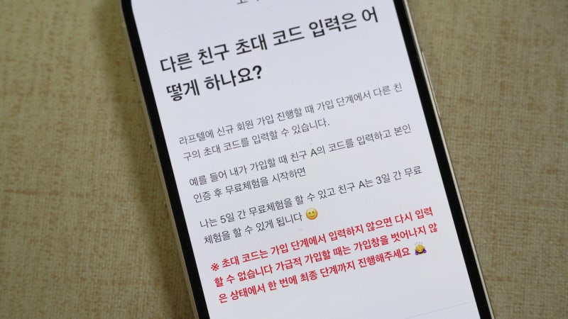 라프텔 친구코드 꼭 사용하자, 어떤 혜택이 있길래? : 네이버 블로그