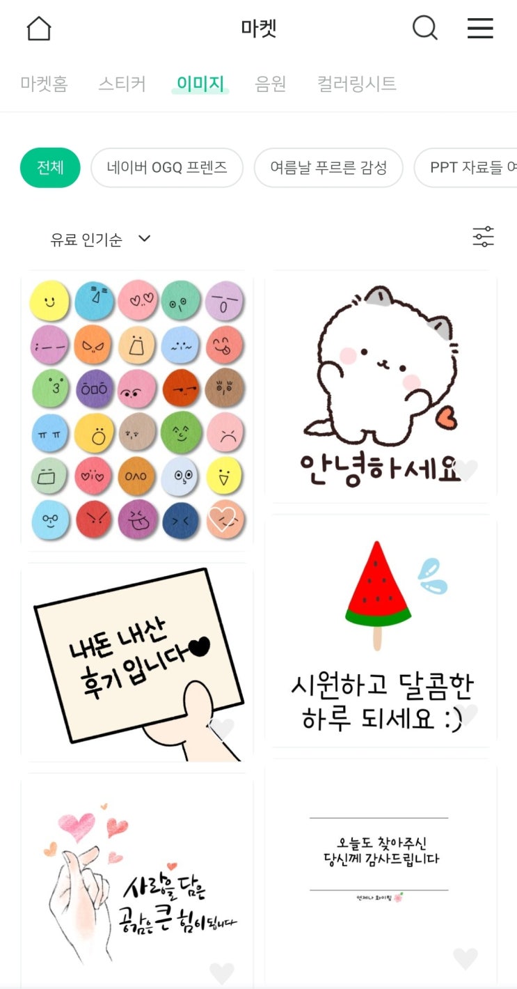  네이버 OGQ마켓 - 블로그 스티커 구매!!