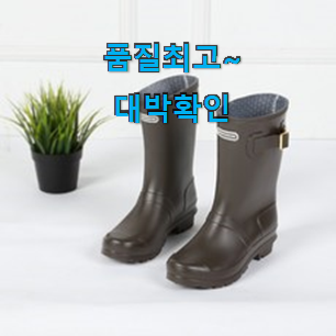확실한 여자장화 좋은 아이템 만족 한다니깐요 ㅎ 확실한 여자장화 좋은 아이템 만족 한다니깐요 ㅎ
