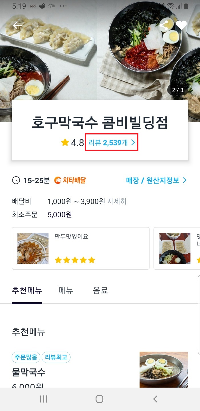  [영종도상가] 막국수집 할 자리 없나유?