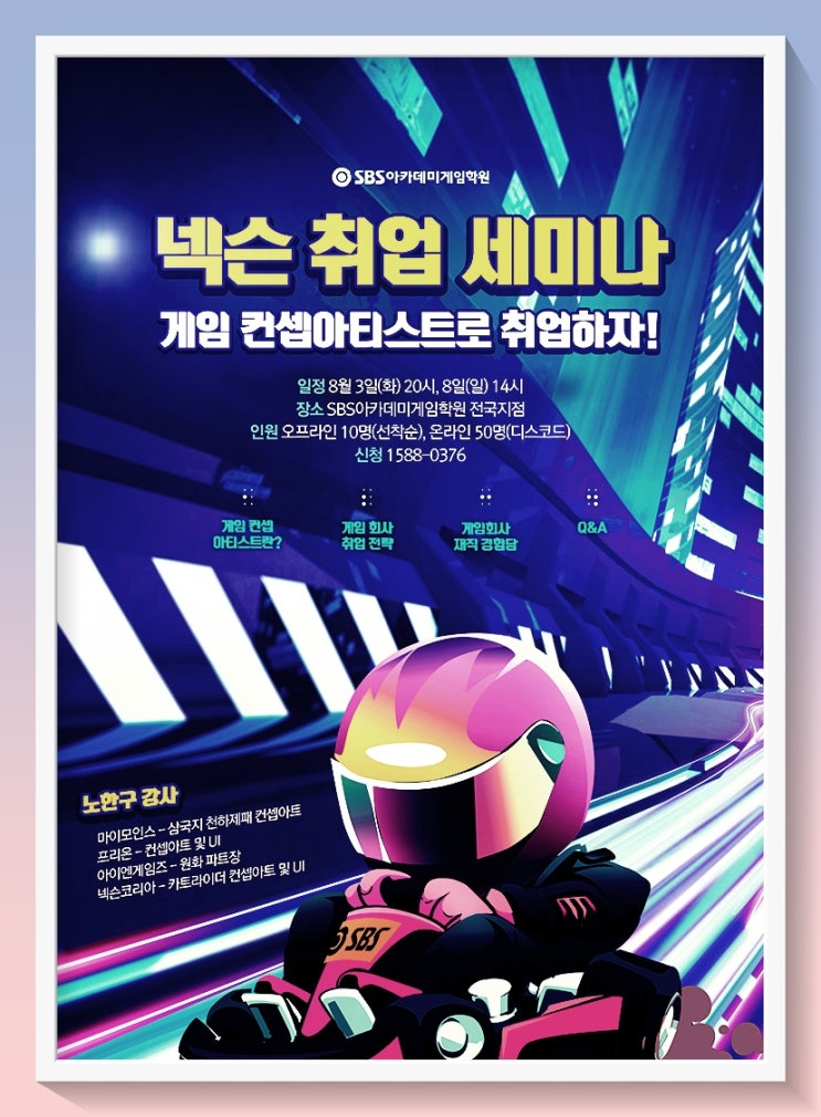  일산게임회사 : 넥슨취업세미나 * 실제취업 후기