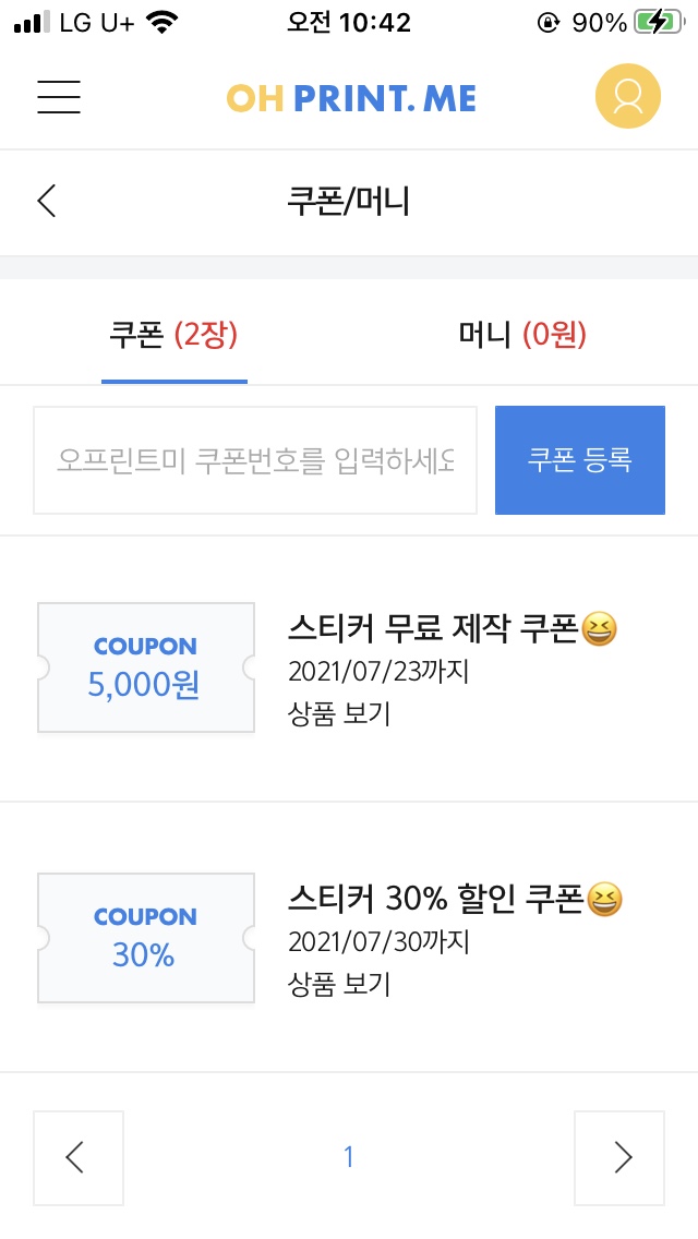  오프린트미 3일간 스티커 제작 무료 (~7/23일)