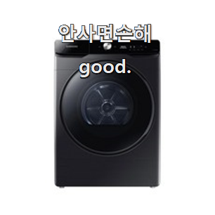  비교해보세요 삼성전자건조기 핫한 꿀템 꼭 알아야 한다구요.