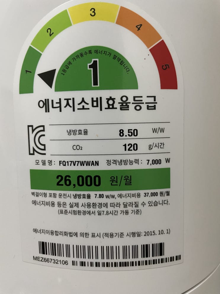  한 여름 계속사용하는 에어컨 비용 걱정되시죠? 에어컨 비용이 얼마나 나오는지 직접 계산해봤습니다!
