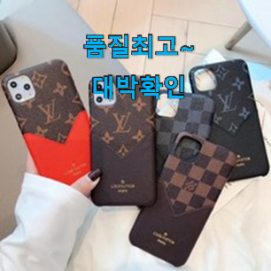 신뢰가는 루이비통핸드폰케이스 진짜 꿀템 강추! 신뢰가는 루이비통핸드폰케이스 진짜 꿀템 강추!