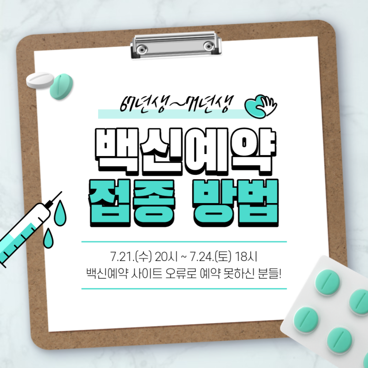 사이트 오류로 백신 예약을 못하신 67년생~71년생 분들! 사이트 오류로 백신 예약을 못하신 67년생~71년생 분들!