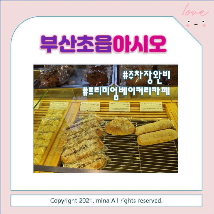  부산 주차장있는 카페 초읍 아시오 베이커리카페