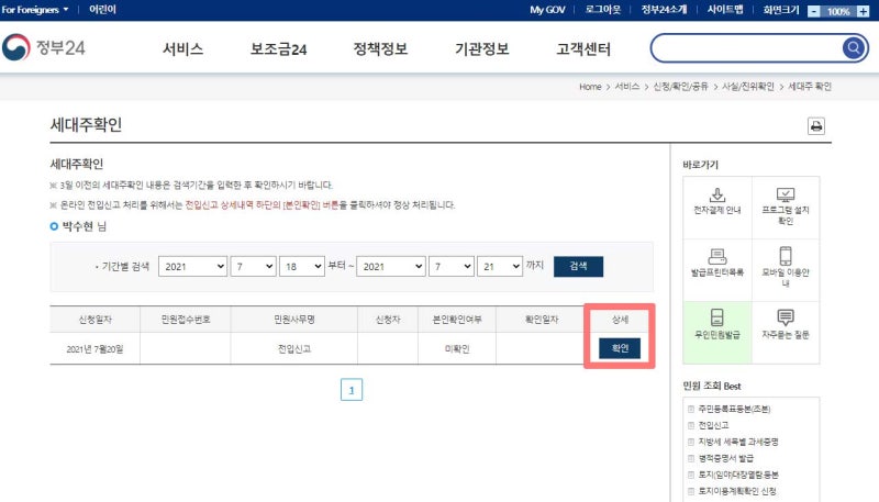 공유] 접입신고 세대주 확인 방법 (정부24) : 네이버 블로그