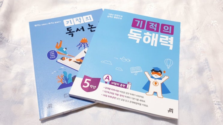  초등국어 초등5학년 기적의 초등독해력 독서논술